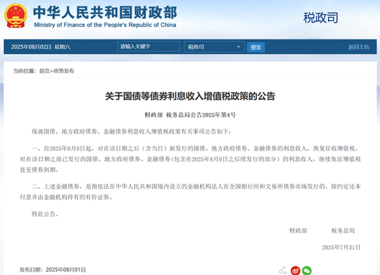 浙江配资门户网 周末大消息！国债利息将征税，影响多大？火速解读来了