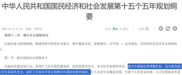 网上股票配资杠杆 中央定调，2026年养老金或继续调整，养老金2800元能涨100元吗？